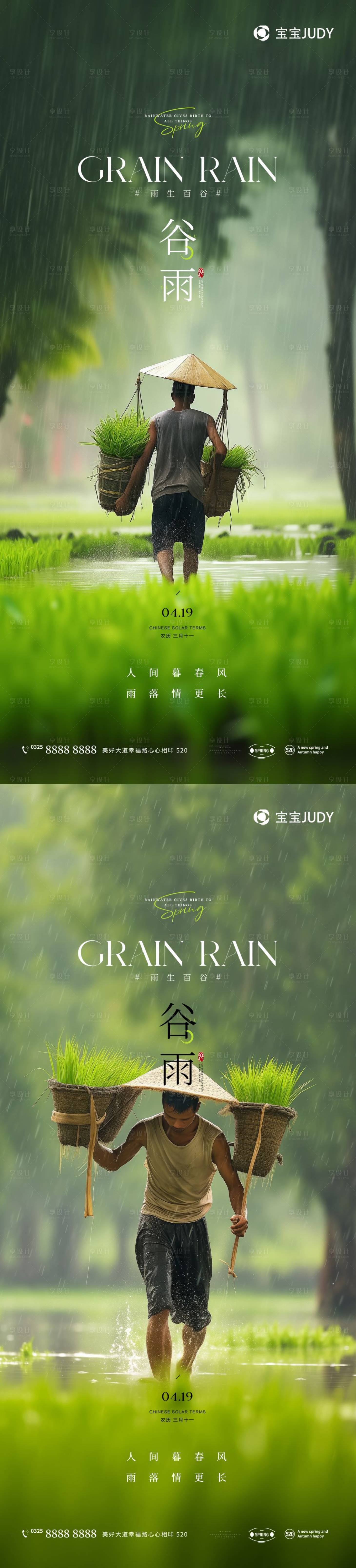 源文件下载【享设计】搜索编号：57540022528612561【谷雨】