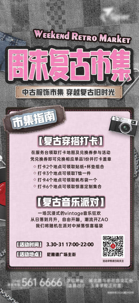 源文件下載【享設(shè)計(jì)】搜索編號(hào)：22160022664314513【復(fù)古布藝拼接集市活動(dòng)海報(bào)】
