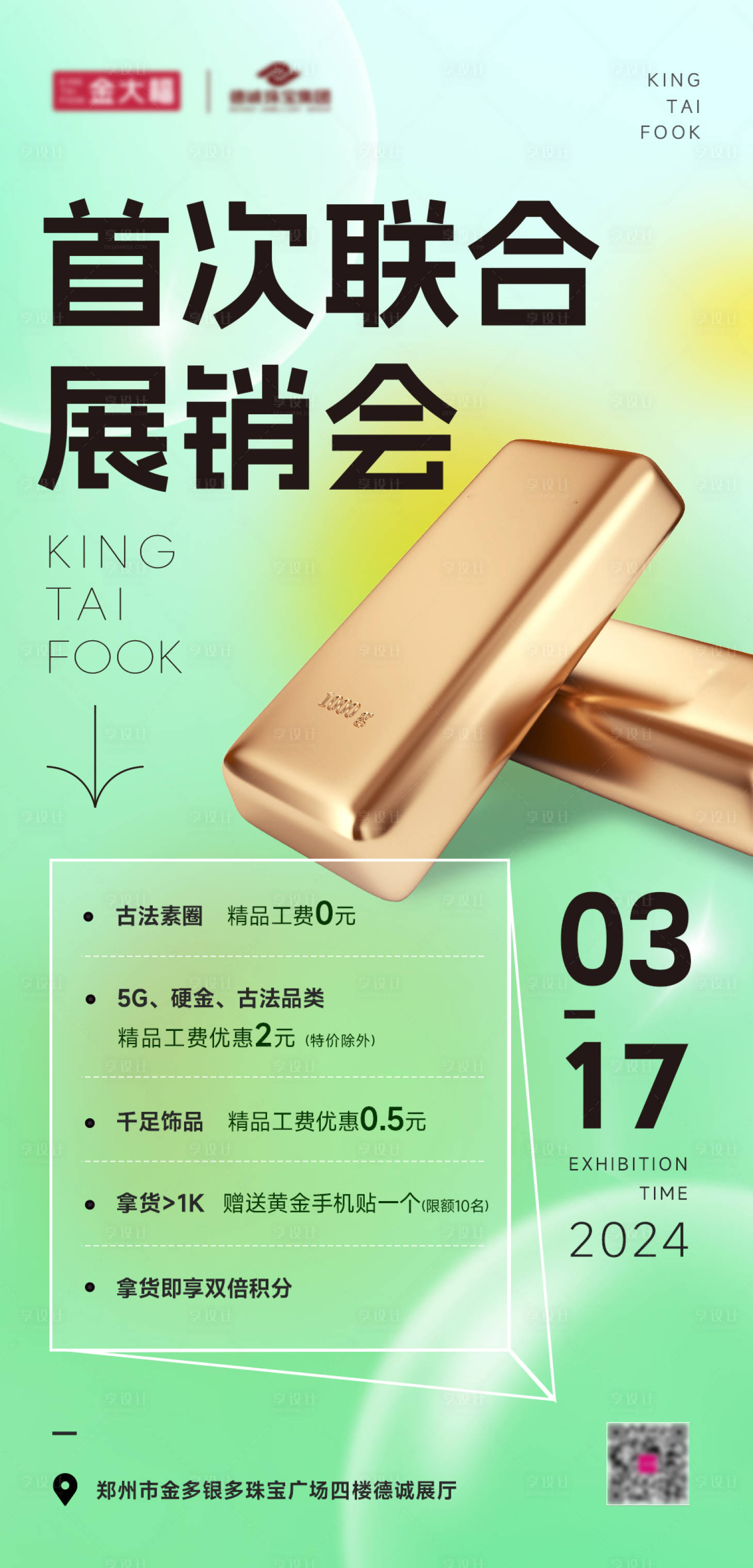 源文件下载【享设计】搜索编号：13660022652652320【展会海报】