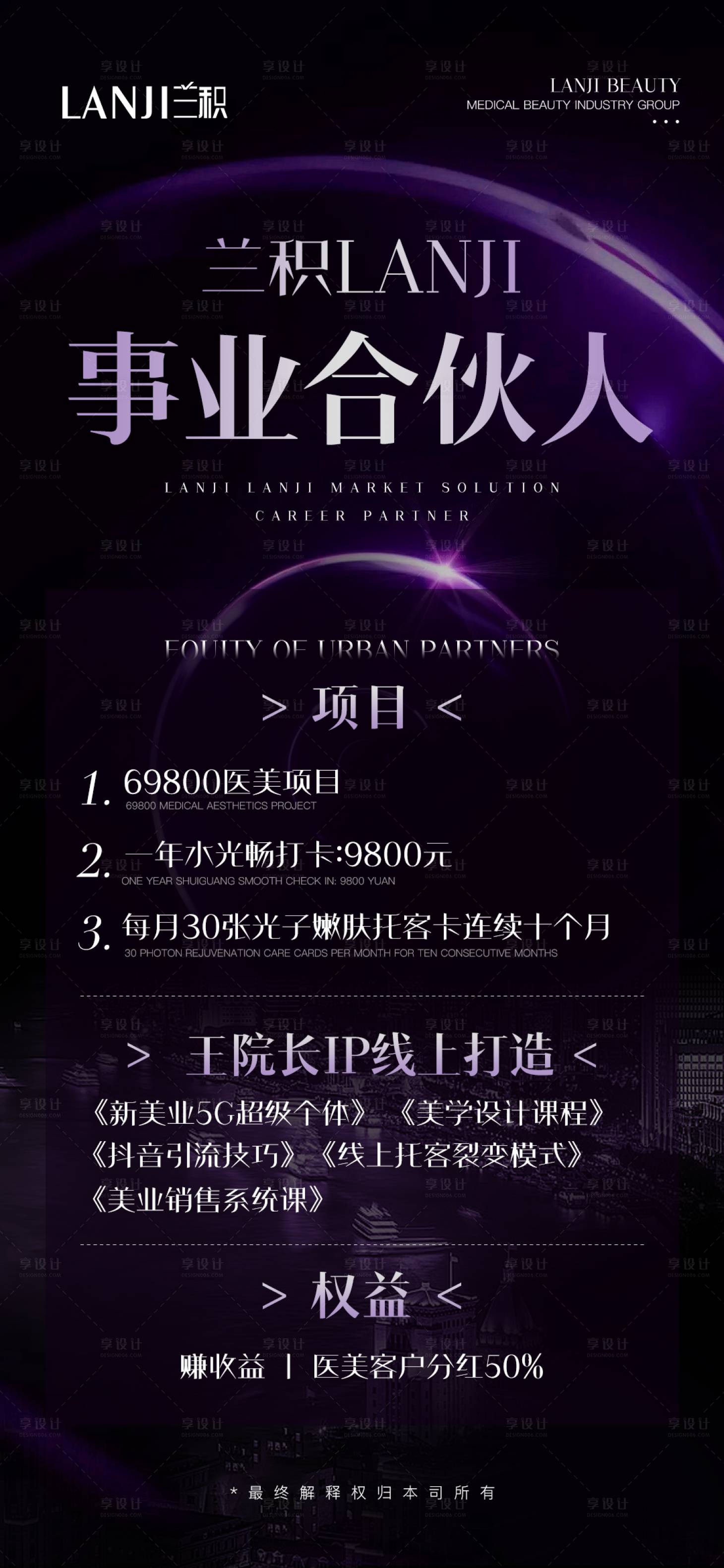 源文件下載【享設(shè)計】搜索編號：14040022940858703【醫(yī)美活動海報】