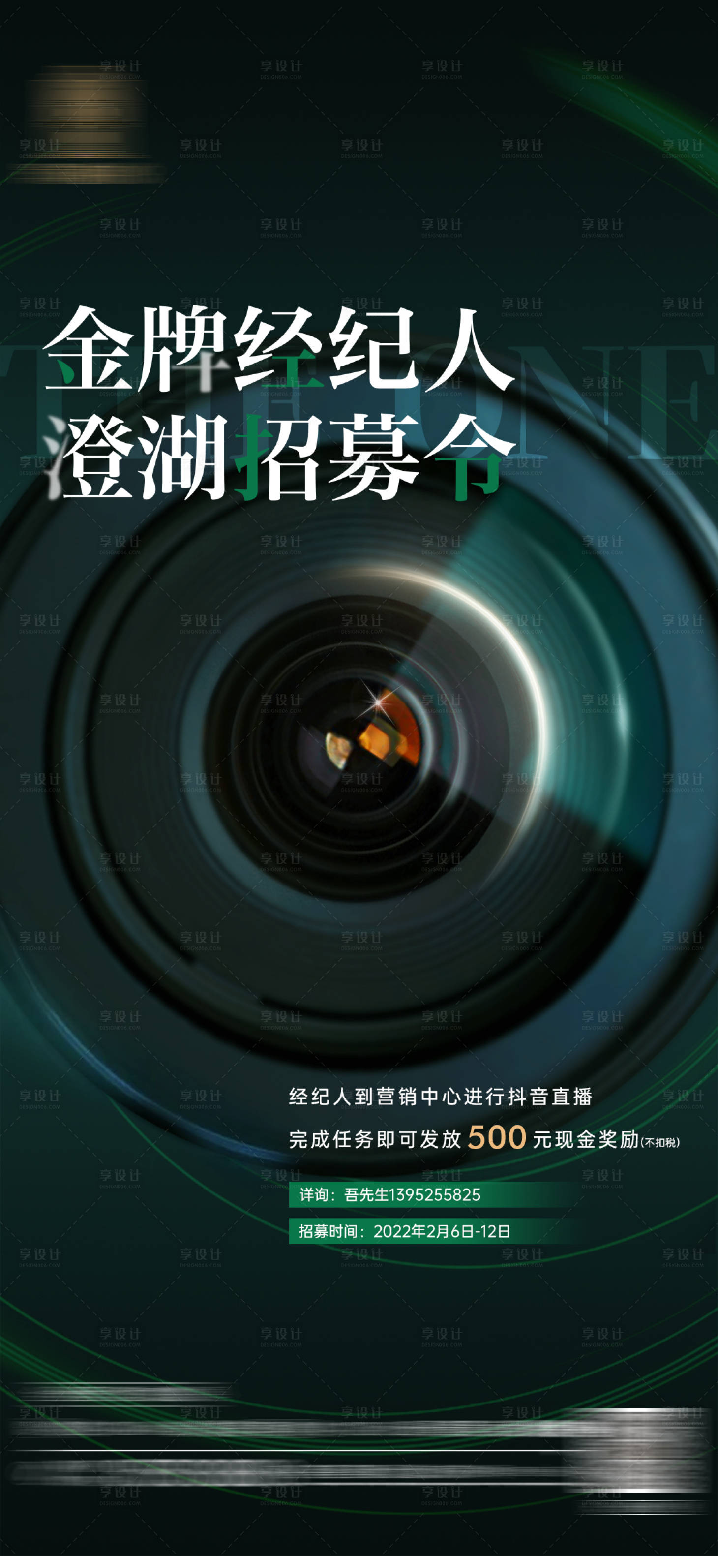 源文件下载【享设计】搜索编号：77060022550286231【经纪人招聘】