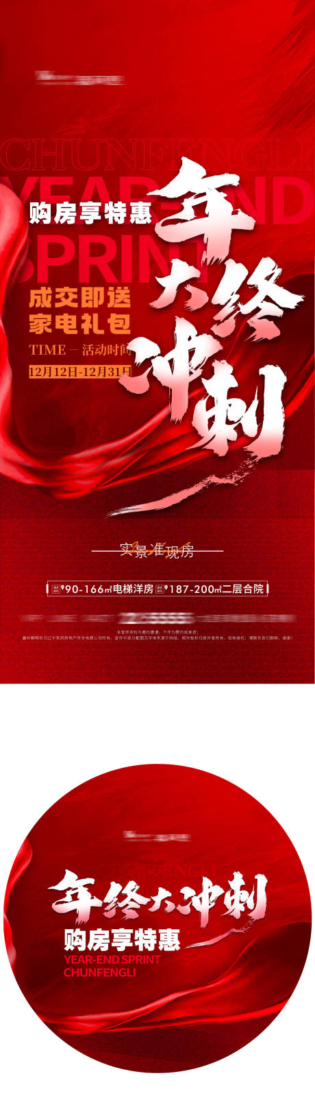 源文件下载【地产年终冲刺大字报】编号：17150022268294610