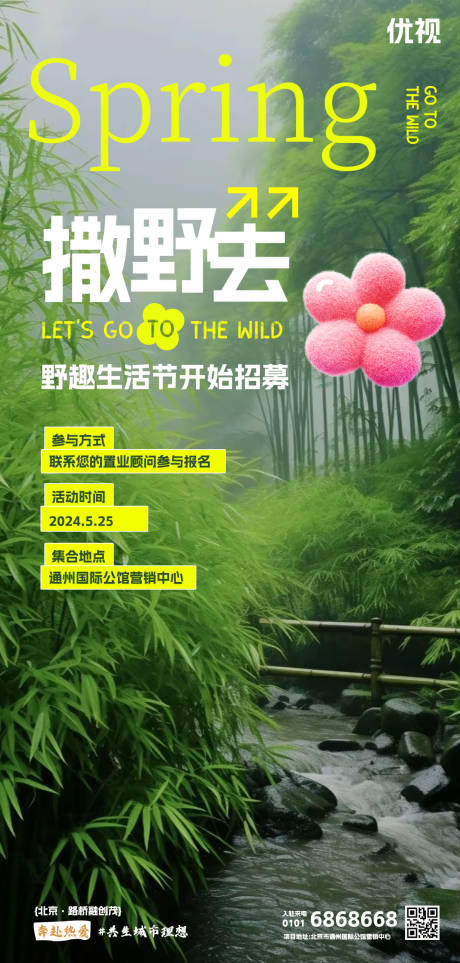 源文件下載【享設(shè)計(jì)】搜索編號(hào)：82340022641201349【春天潮流海報(bào)】