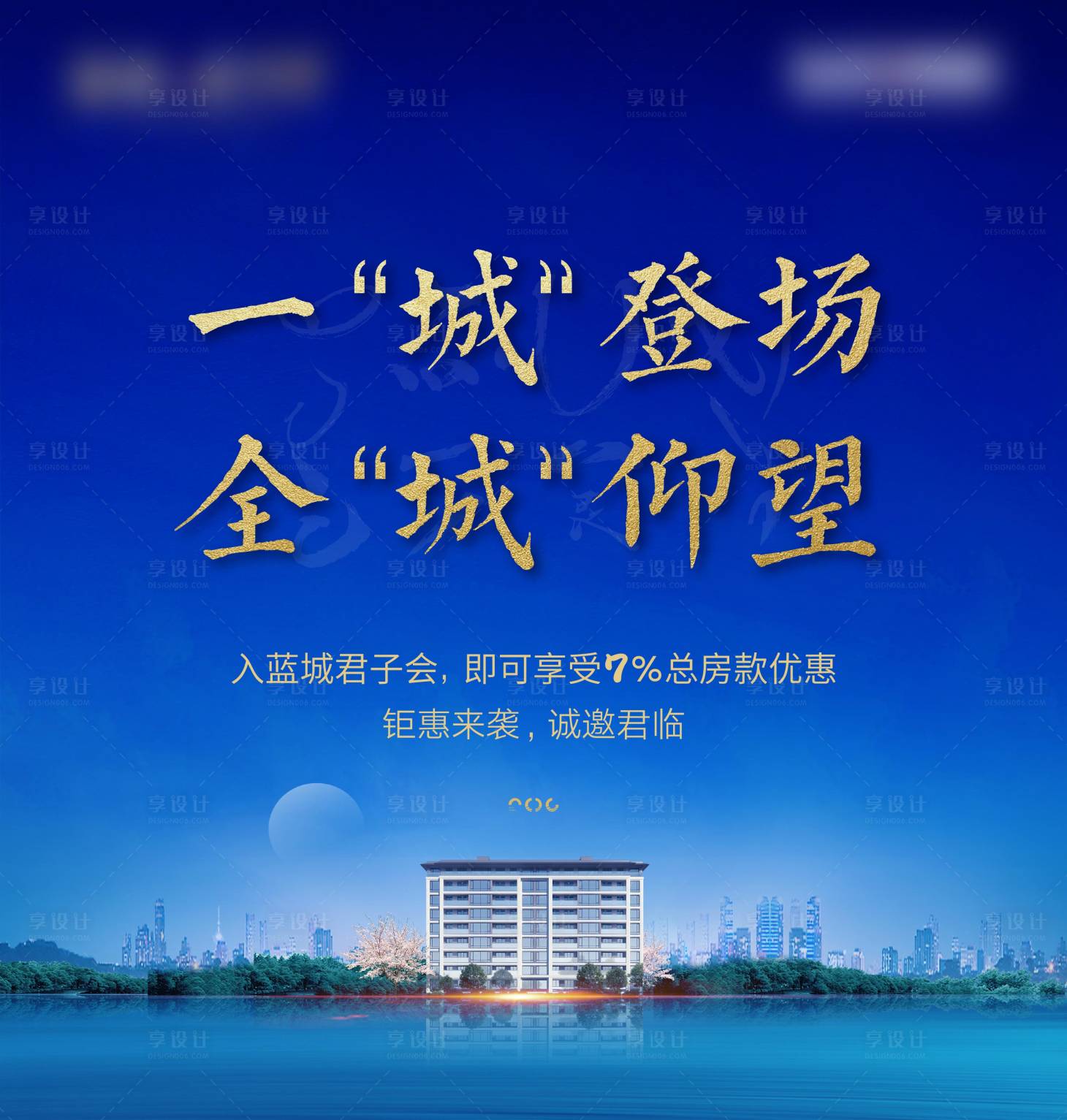 源文件下載【享設計】搜索編號：85280022694387803【地產鉅惠海報】