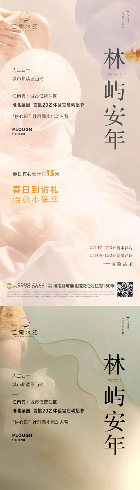 源文件下载【享设计】搜索编号：37530022704621289【地产倒计时活动系列海报】