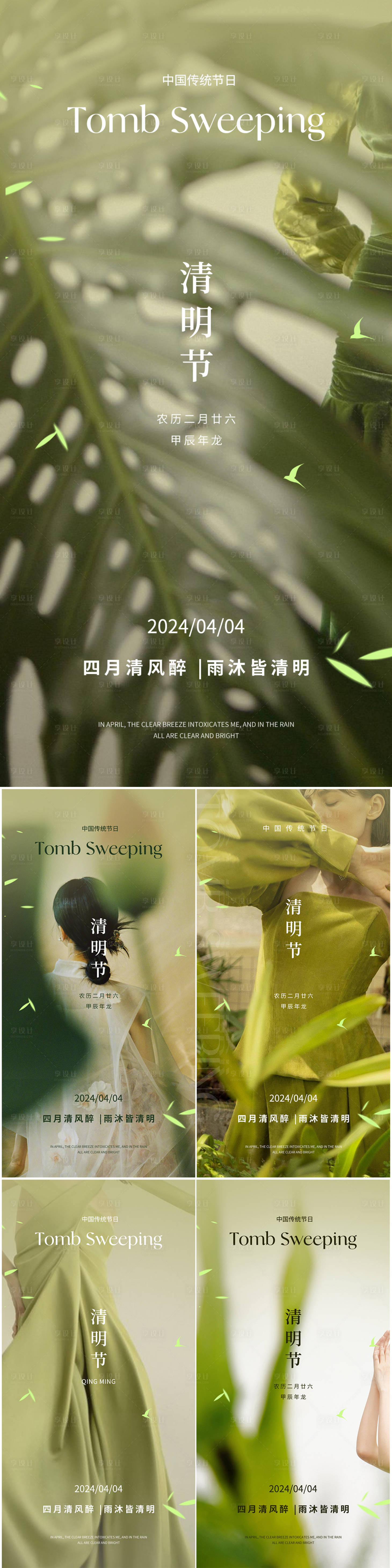 源文件下载【享设计】搜索编号：37530022502458646【清明节海报】