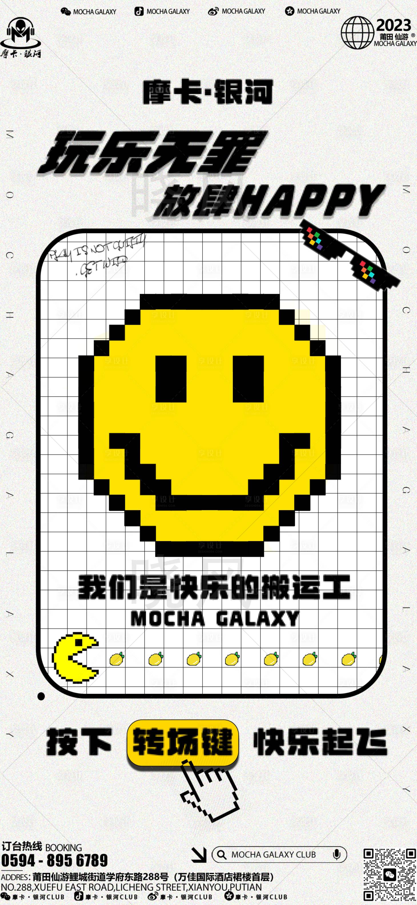 源文件下载【享设计】搜索编号：89960022583315771【酒吧转场海报】