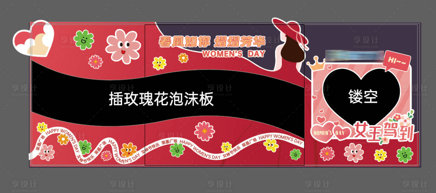 源文件下载【38妇女节商场美陈】编号：15300022253248170