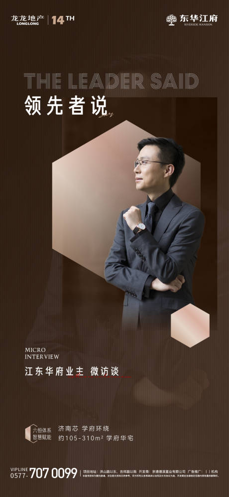 源文件下载【圈层人物价值点海报】编号：47620022514428617