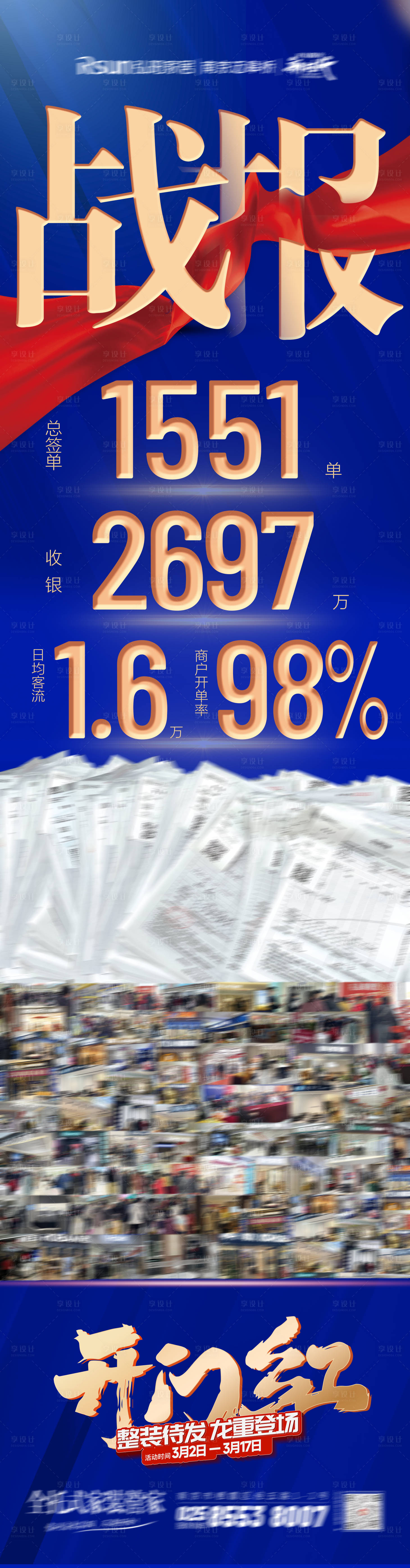 源文件下載【享設計】搜索編號：71510022635848698【戰報海報】
