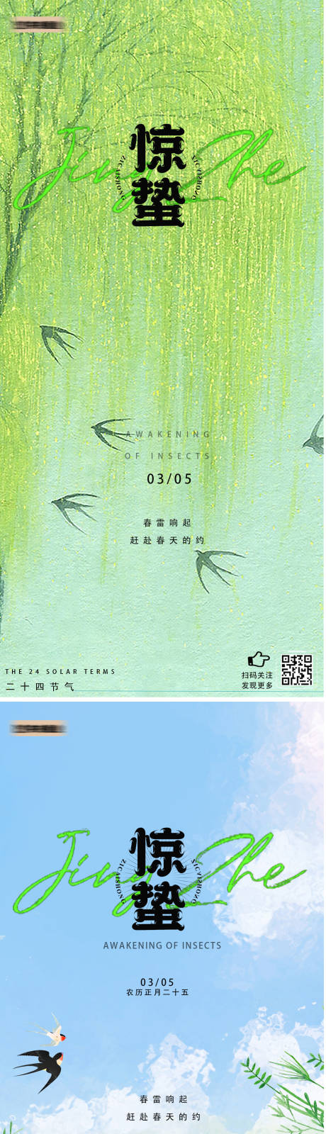 源文件下载【惊蛰节气创意海报】编号：89220022233481388