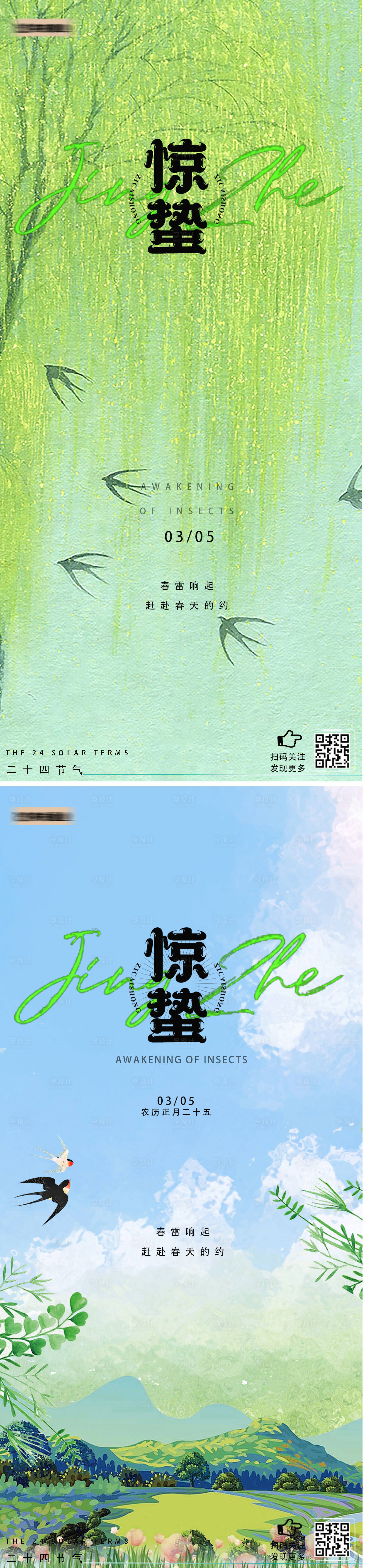 源文件下載【享設(shè)計(jì)】搜索編號(hào)：89220022233481388【驚蟄節(jié)氣創(chuàng)意海報(bào)】