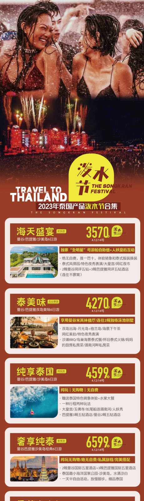 编号：24690022529738726【享设计】源文件下载-泰国旅游合集海报