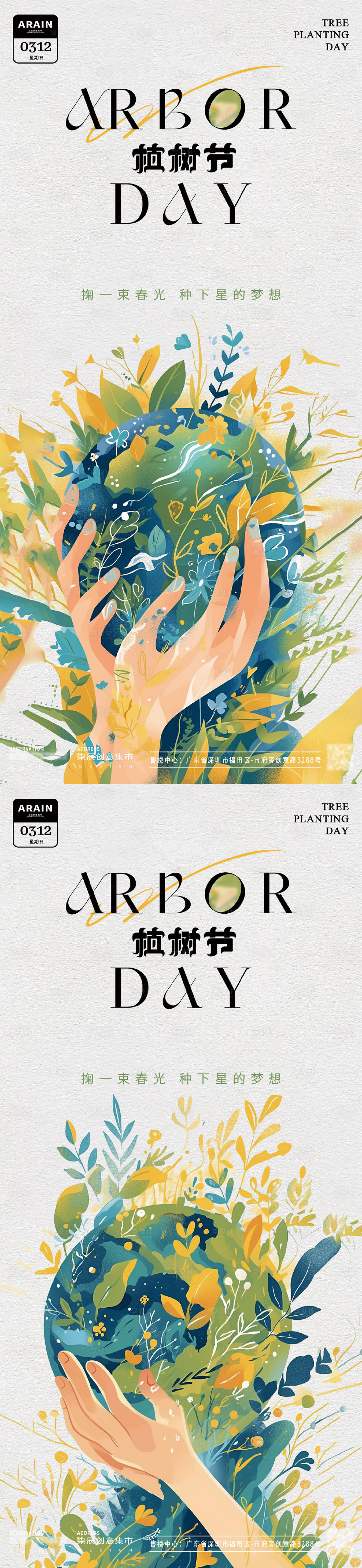 源文件下載【享設計】搜索編號：26370022259547794【植樹節地球海報】