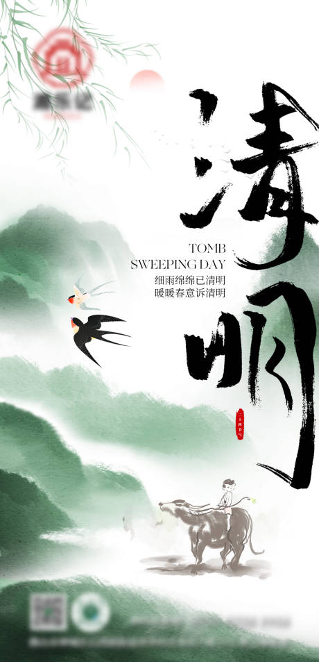 源文件下载【清明节海报】编号：19790022750172891