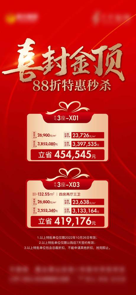 源文件下載【封頂一口價海報】編號：75580022535233945