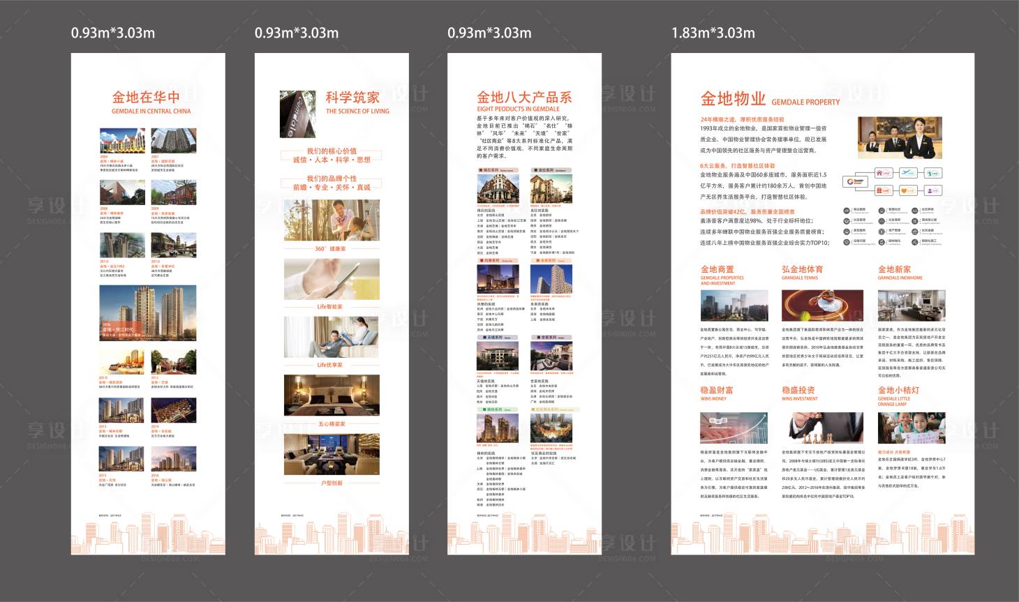源文件下载【享设计】搜索编号：72720022606532466【地产品牌墙】