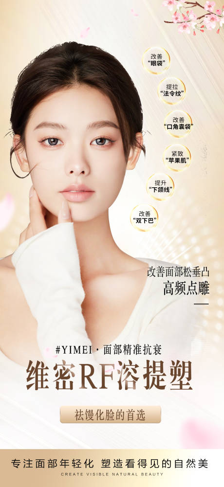 源文件下载【享设计】搜索编号：34990022385882860【医美金色抗衰海报】