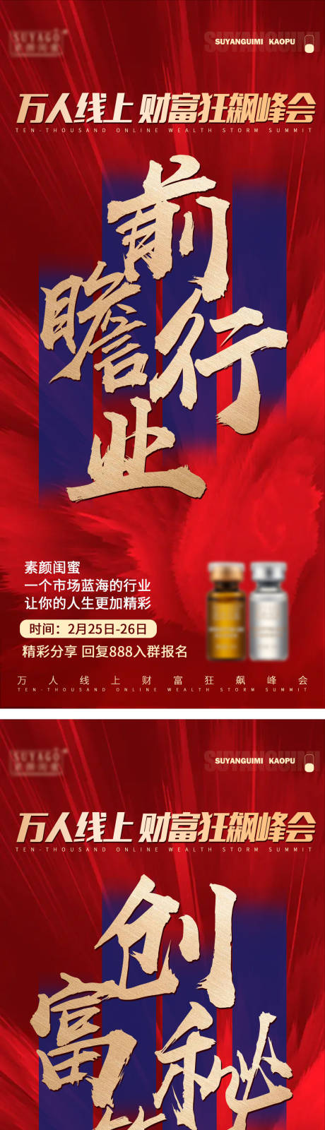 源文件下載【享設計】搜索編號：75830022843163565【微商醫美造勢系列】