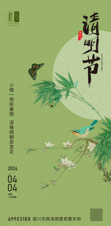 源文件下載【享設計】搜索編號：97020022734665652【清明節】