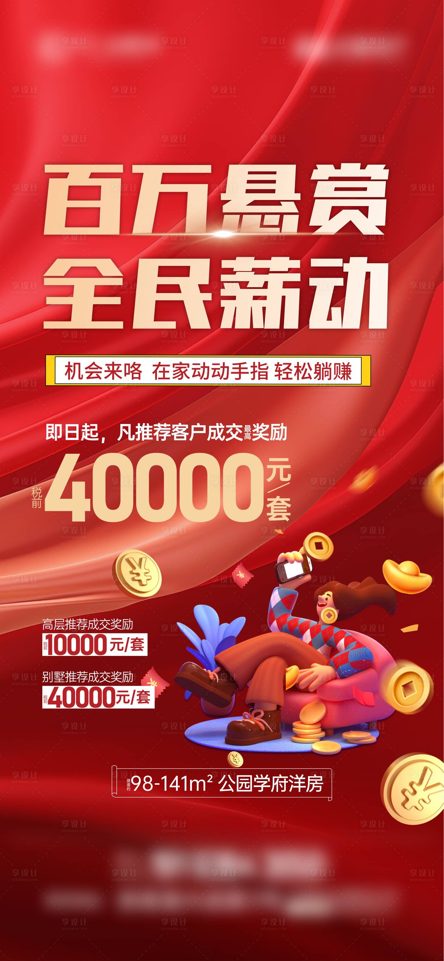 源文件下載【享設計】搜索編號：94010022303868655【傭金海報】