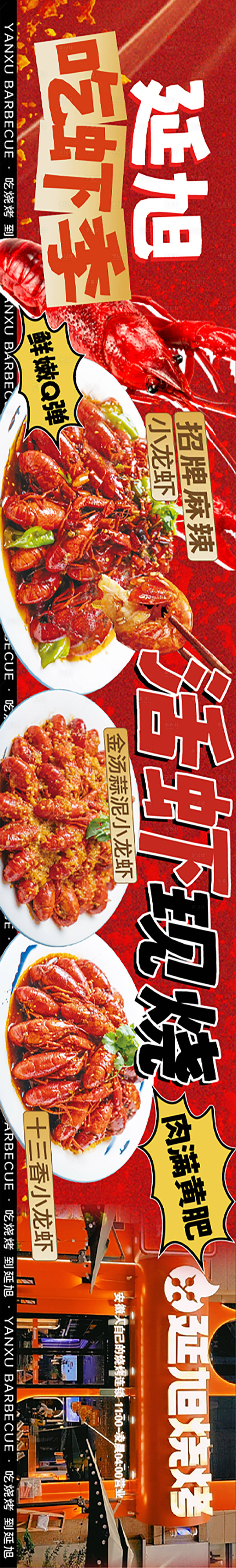 源文件下載【享設計】搜索編號：29570022648096139【龍蝦大眾點評長圖海報】