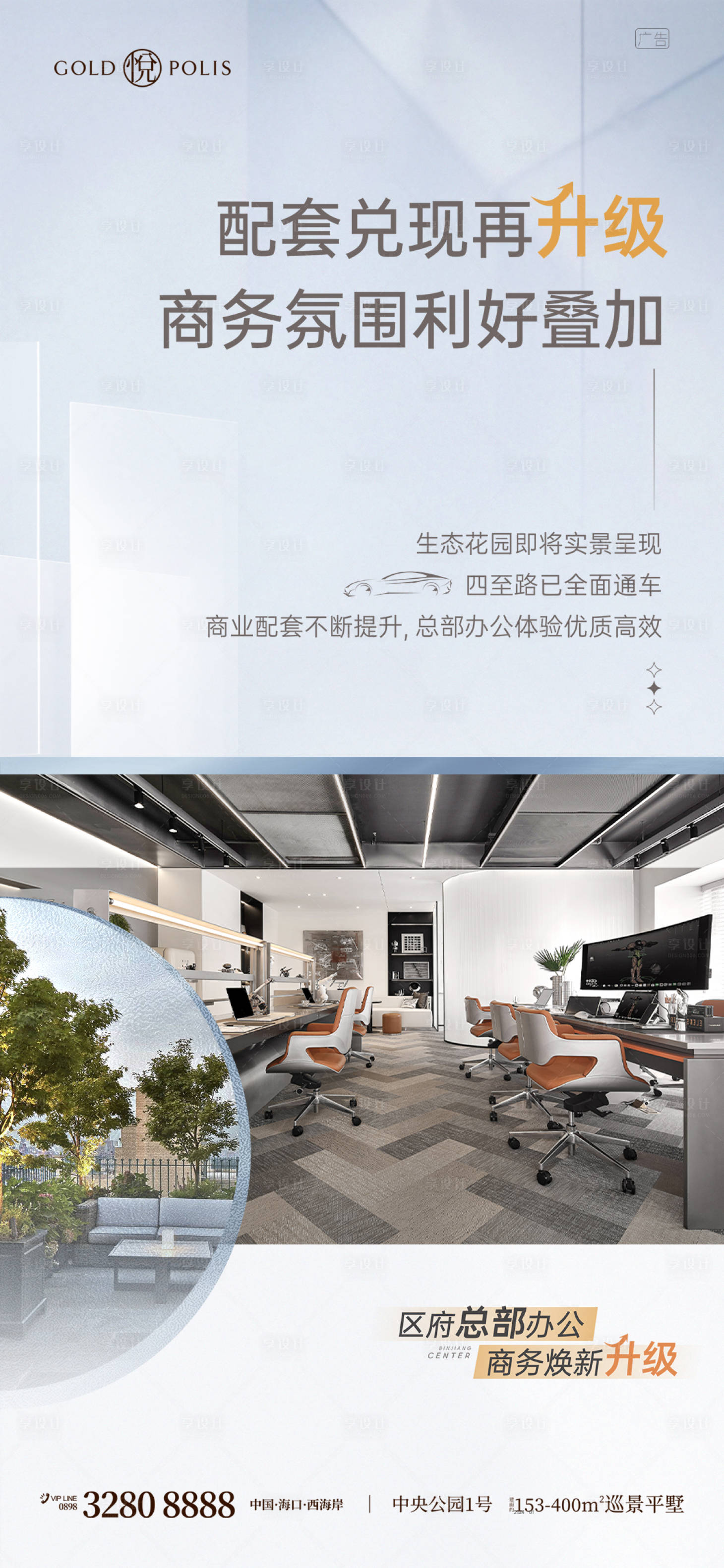 源文件下載【享設計】搜索編號：35990022704078425【寫字樓海報】