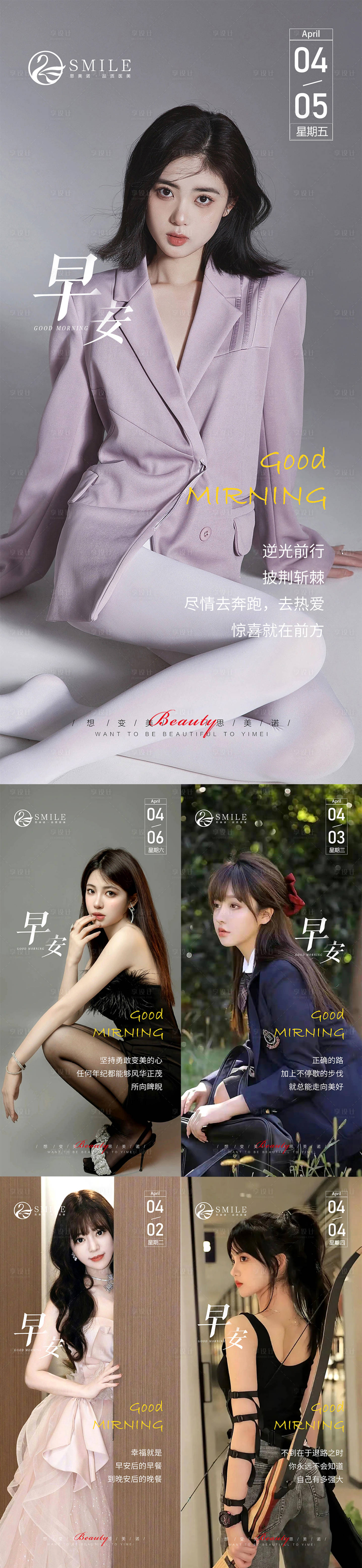 源文件下载【享设计】搜索编号：71920022841501135【早安海报】