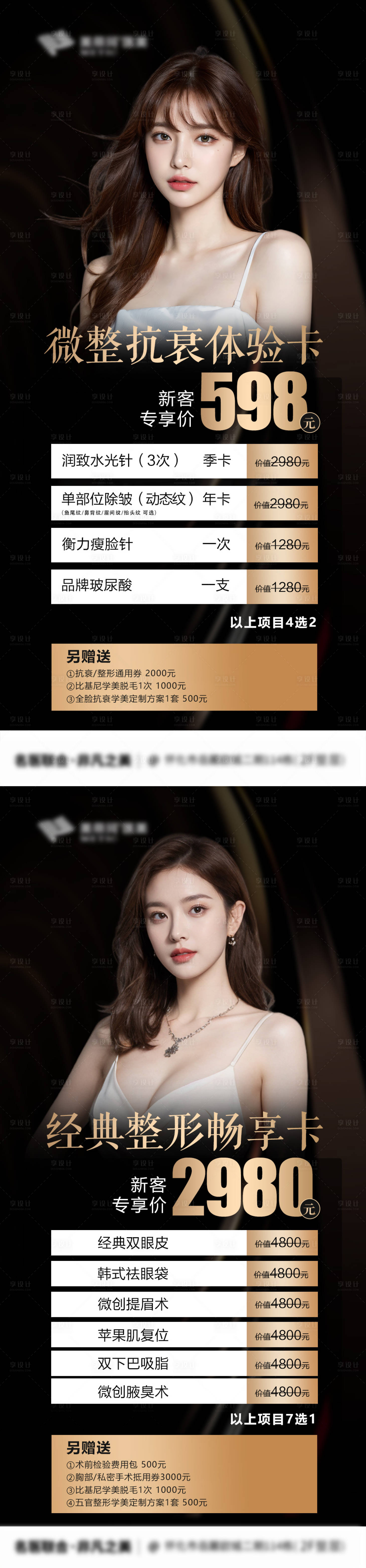 源文件下载【医美促销活动】编号：57450022562851197