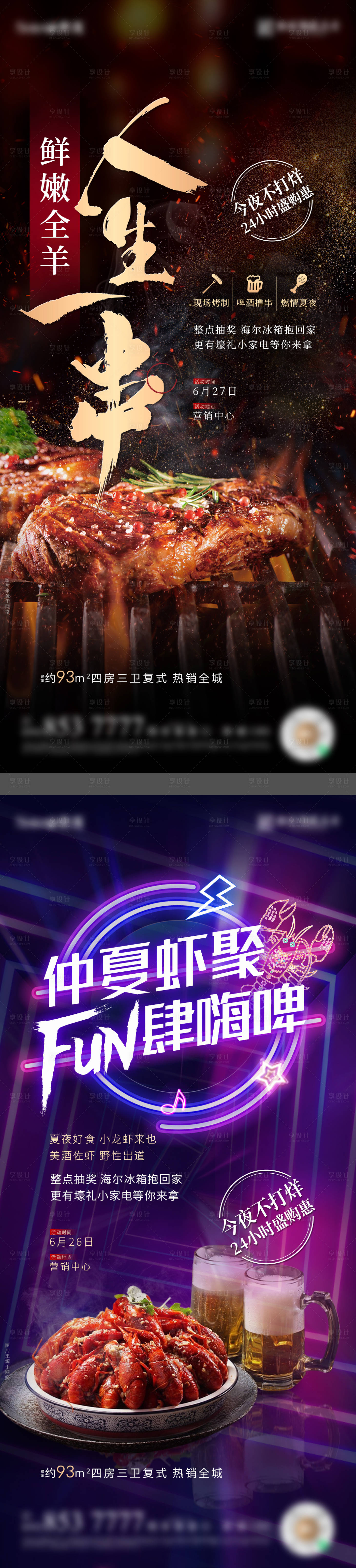 源文件下載【享設計】搜索編號：68470022490793212【地產美食夜場活動海報】