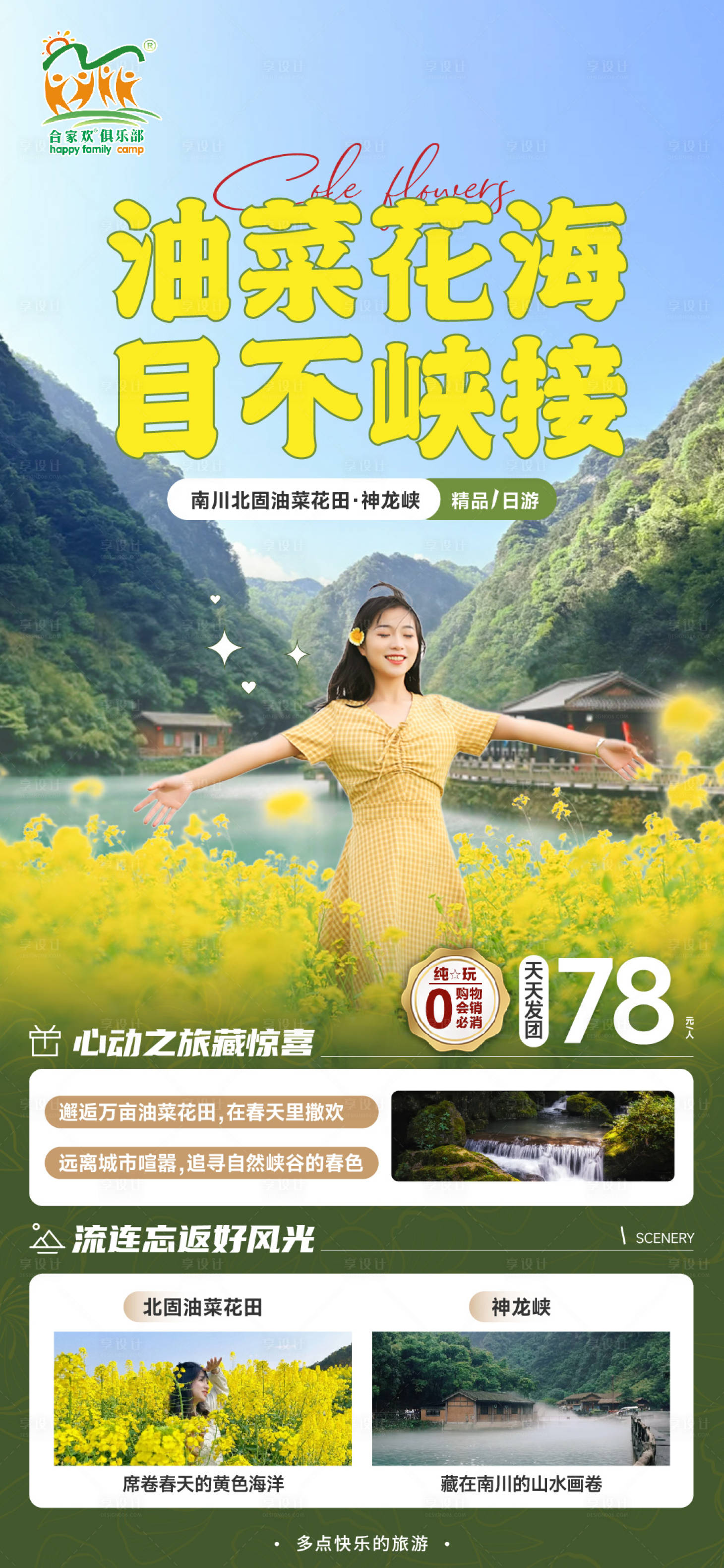 源文件下载【享设计】搜索编号：42910022389735209【油菜花】