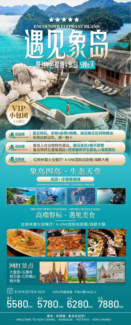 源文件下载【泰国旅游海报】编号：52080022503879374