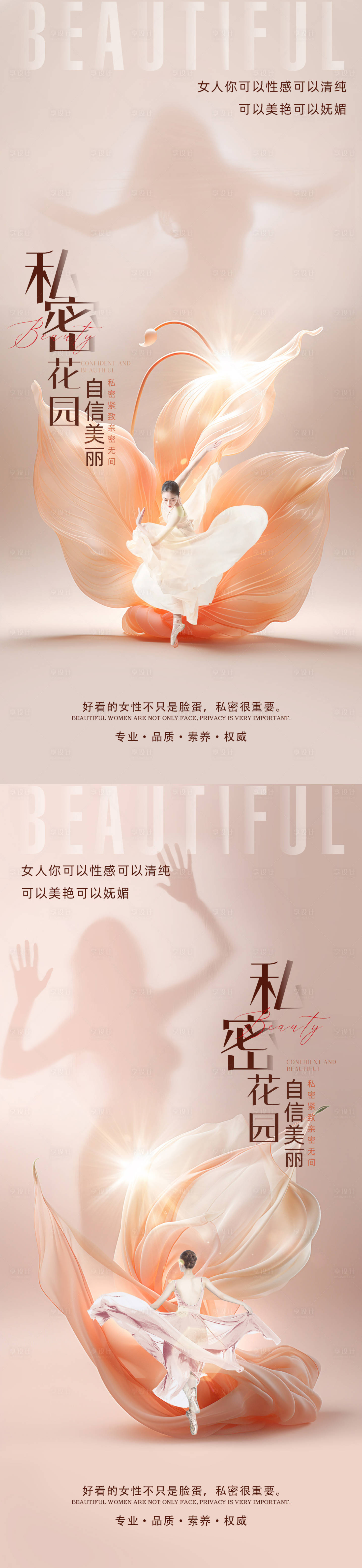 源文件下载【享设计】搜索编号：11740022300339535【医美私密促销海报】