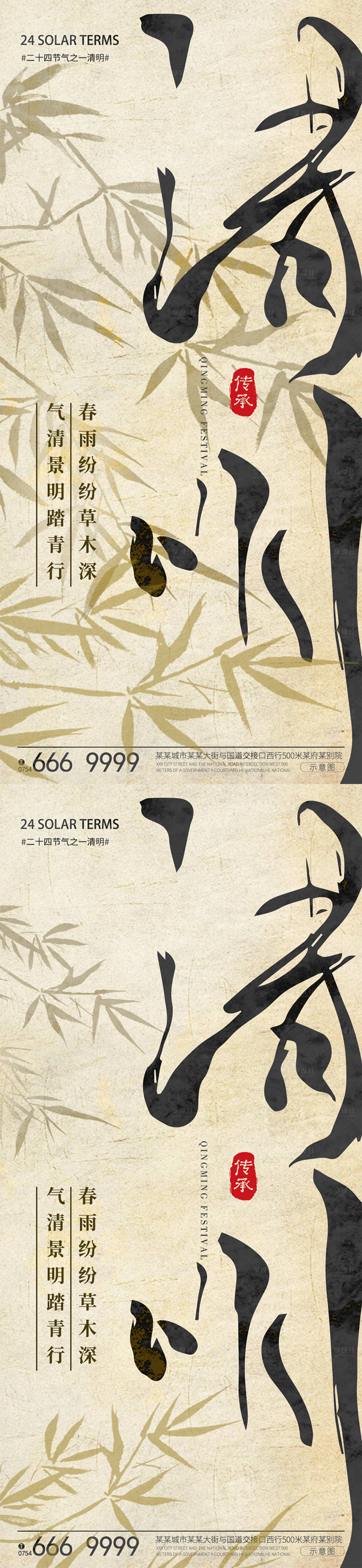 源文件下载【清明节气系列海报】编号：67840022403316795