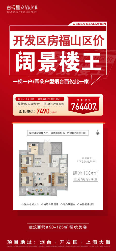 源文件下载【大字报户型特价房海报】编号：15370022571101821