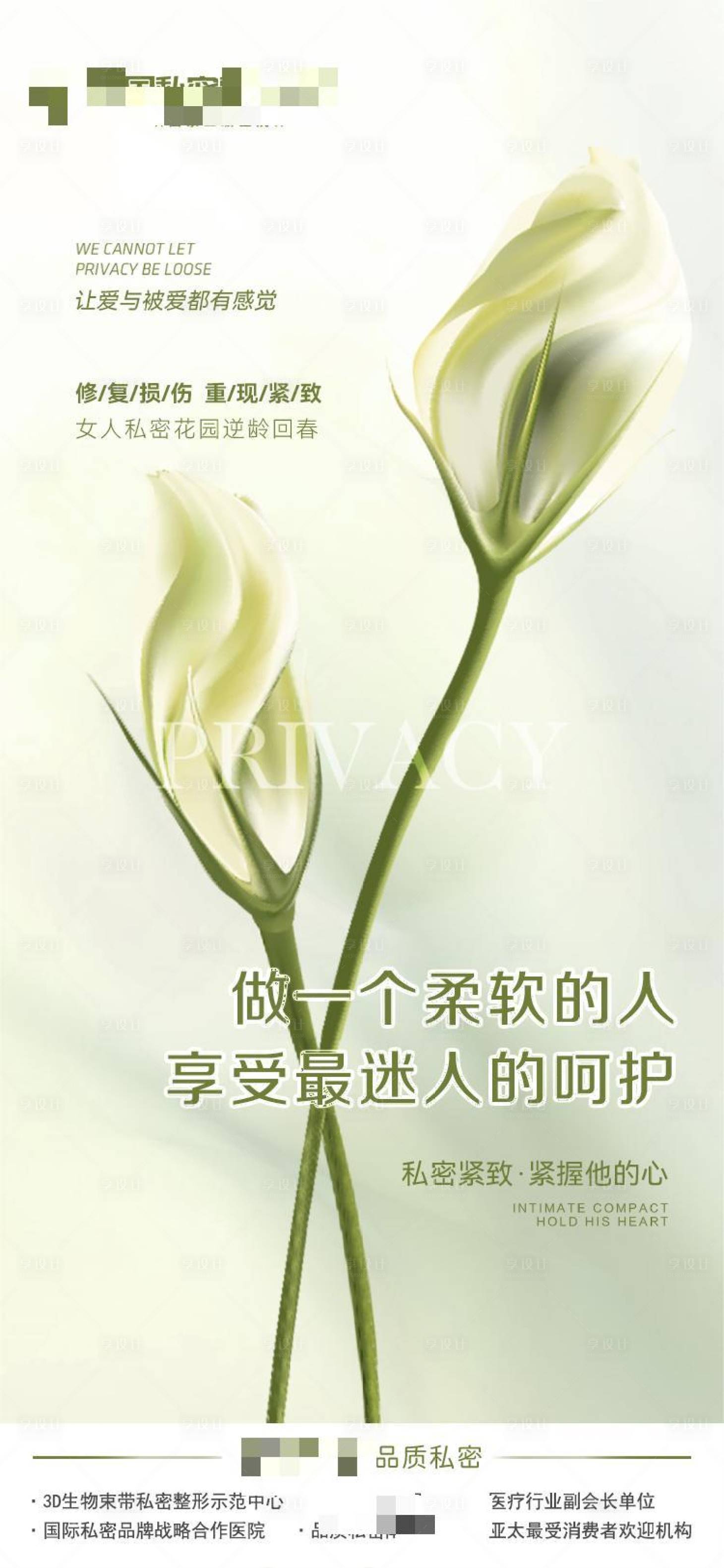源文件下載【享設計】搜索編號：89990022528852107【醫美宣傳海報】