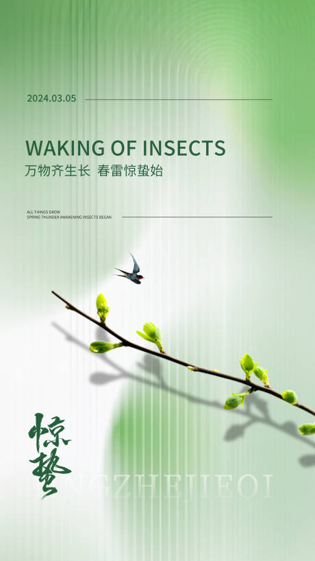 源文件下载【惊蛰手机海报】编号：98750022703571942