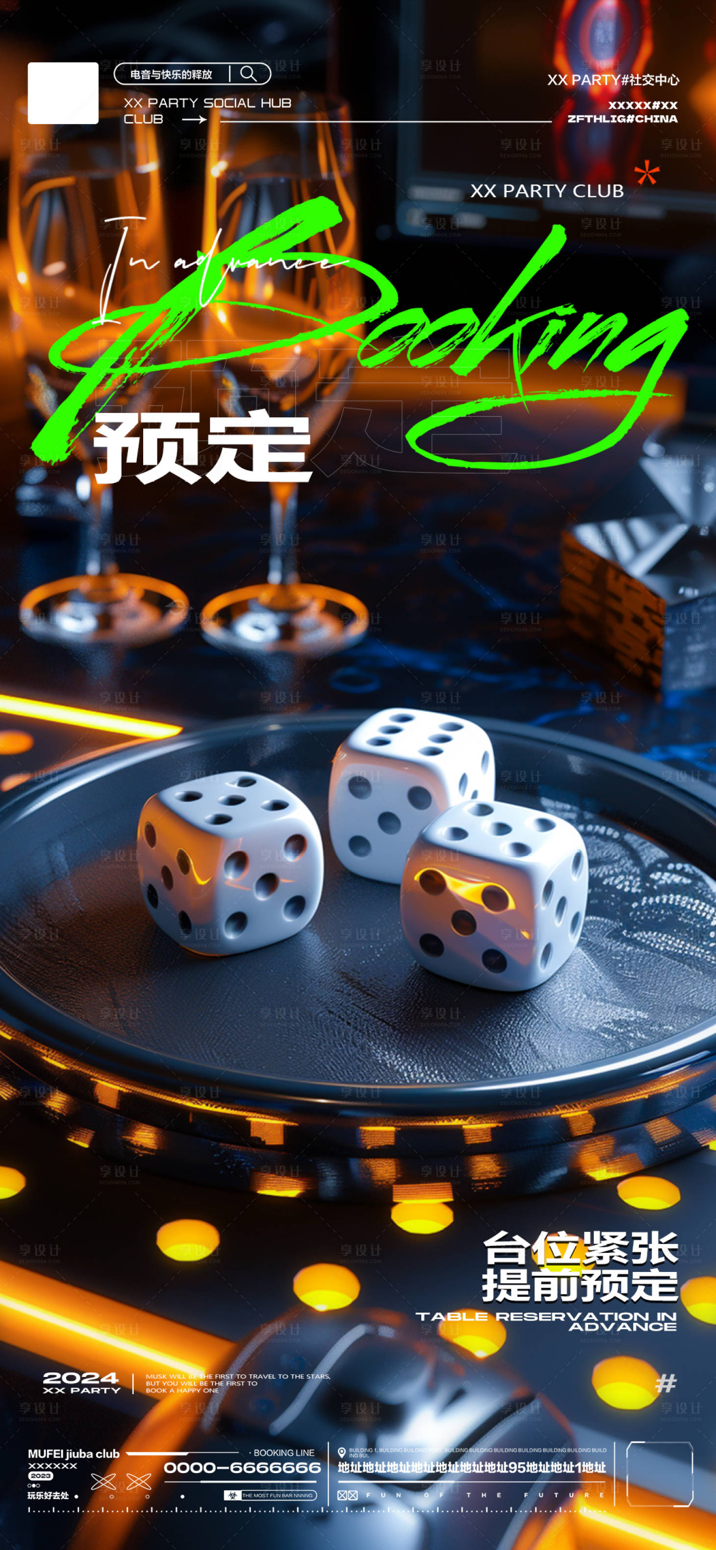 源文件下载【享设计】搜索编号：20770022721116609【酒吧日常玩乐邀约撩客海报】