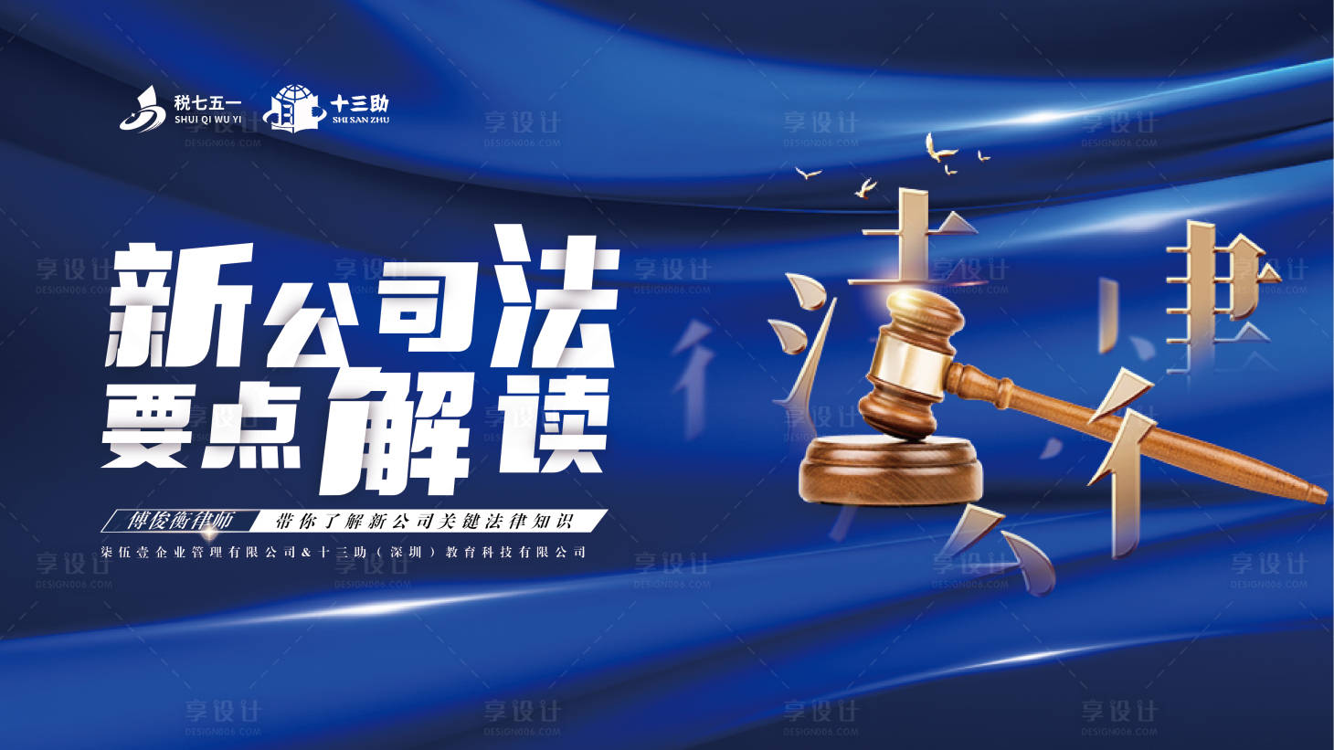 源文件下载【法律解读展板】编号：14170022374165809