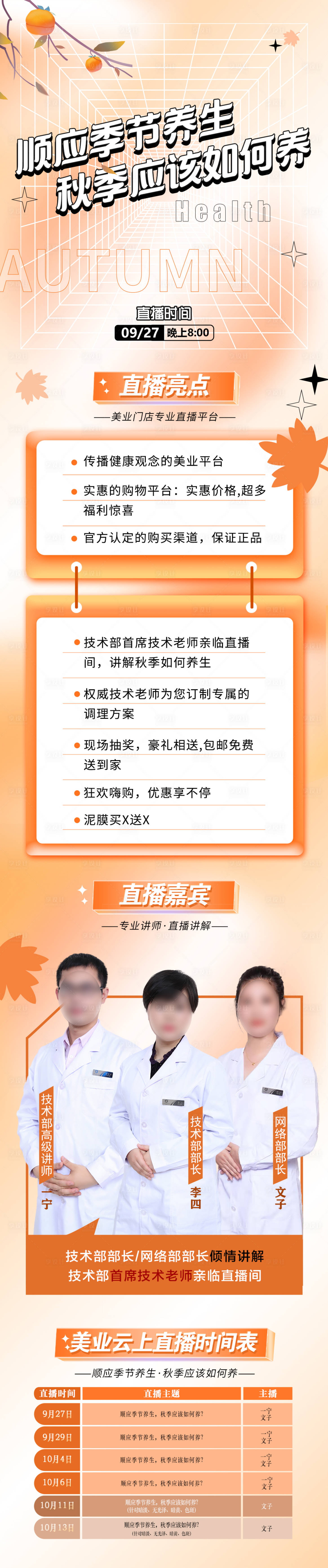 源文件下载【秋季养生长图】编号：21590022467269695
