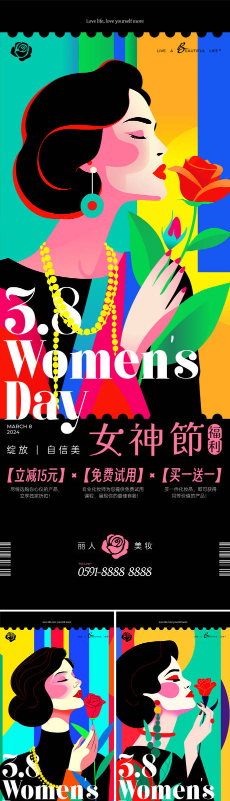 源文件下载【38女神节福利灯箱海报】编号：81450022244878042