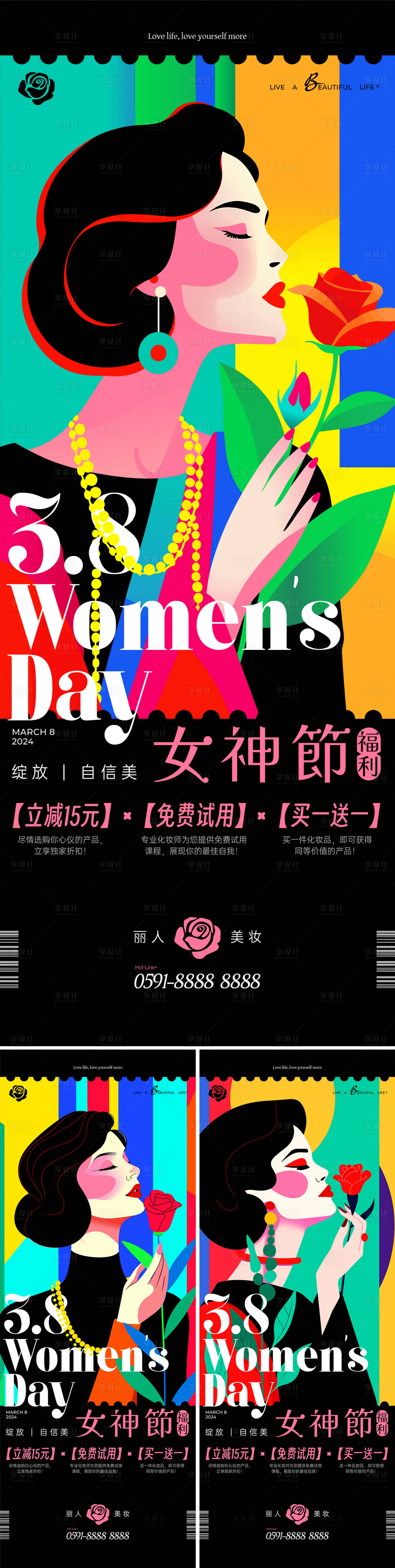 源文件下载【38女神节福利灯箱海报】编号：81450022244878042