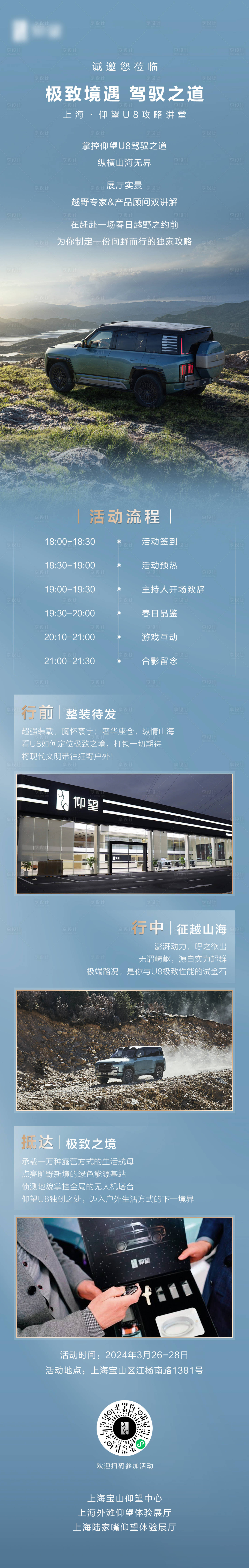 源文件下載【享設計】搜索編號：71170022874786704【汽車長圖】