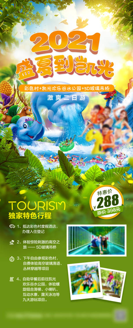 源文件下載【享設計】搜索編號：59380022564397455【夏日水上樂園旅游海報】