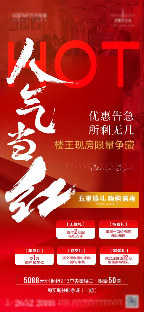 源文件下载【地产热销海报】编号：41390022837671901