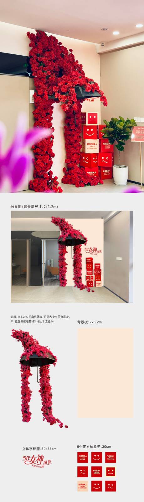 源文件下载【享设计】搜索编号：19250022880731948【玫瑰花打卡墙美陈陈例展陈堆头设计】