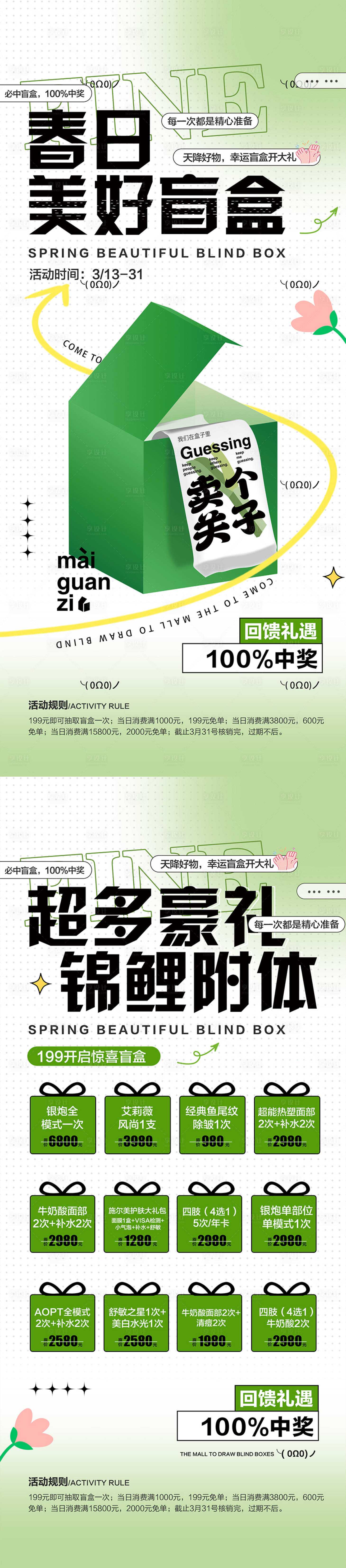 源文件下载【盲盒活动海报】编号：42750022480137676