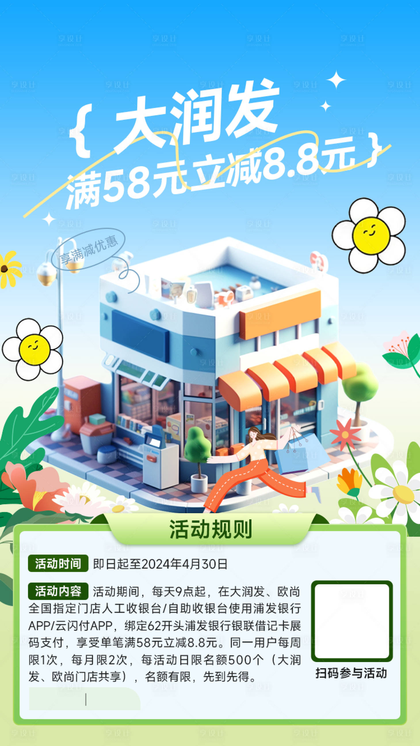 源文件下载【享设计】搜索编号：12980022647488673【信用卡活动海报】