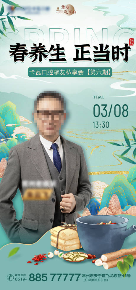 源文件下载【春养生海报】编号：86830022302641386