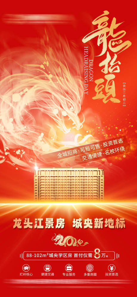 源文件下載【享設計】搜索編號：86050022406338074【地產龍抬頭海報】